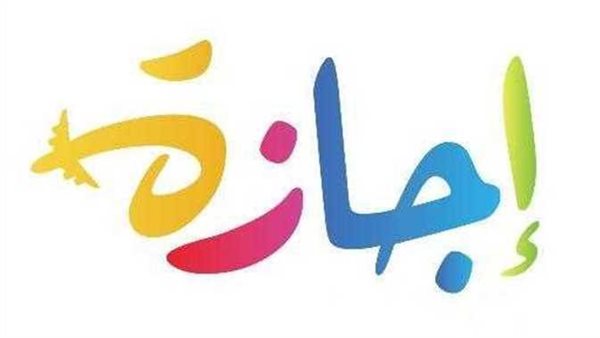عاجل| فرصة للاستجمام والاستمتاع بعيد الأضحى.. موعد أطول عطلة رسمية وجدول الإجازات في 2026