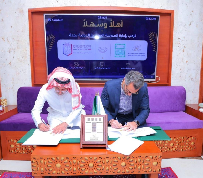 "فنون جدة" والمدرسة الفرنسية توقّعان مذكرة تفاهم لتعزيز التبادل الثقافي