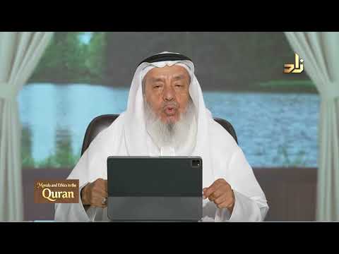 Morals and Ethics in the Qur’an || Dr. Ahmad Saif Al-Deen || Episode 24