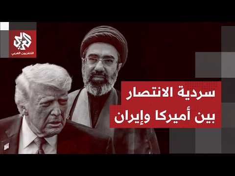 إلى أي مدى يتفق الساسة في طهران وواشنطن أن وقف العدوان على لبنان مهم لاستكمال مذكرة التفاهم؟