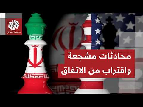 بعد 100 يوم من الحرب والتصعيد؛ الدبلوماسية تأخذ بزمام الأمور وتقود إيران وأميركا لتفاوض واتفاق نهائي