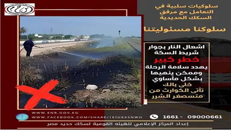 السكة الحديد تناشد المواطنين الحفاظ على سلامة القطارات