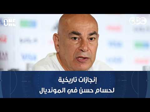محمد شبانة وضيوف Number1 يستعرض الإنجازات التاريخية لحسام حسن في المونديال