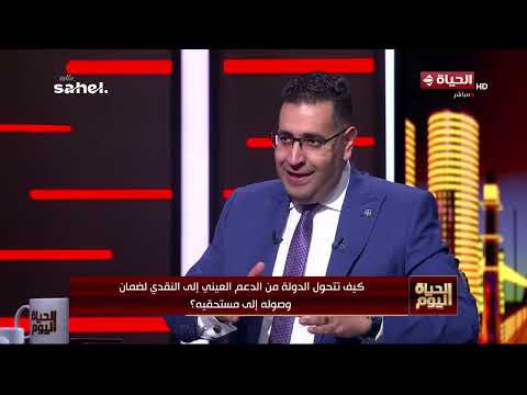 "الحياة اليوم" يحلل رسائل السيسي بشأن الأوضاع الاقتصادية وتوجيهاته بمواصلة تحسين أحوال المواطنين