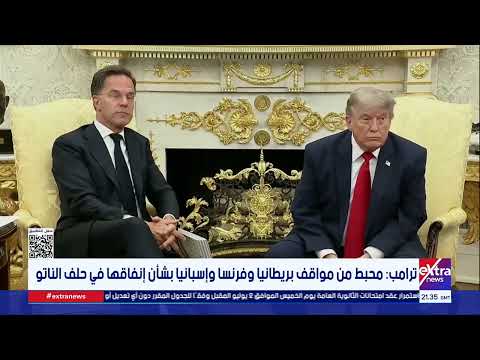 ترامب: محبط من مواقف بريطانيا وفرنسا وإسبانيا بشأن إنفاقها في حلف الناتو