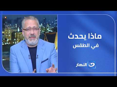 حرارة مرتفعة وأمطار في الوقت نفسه.. ماذا يحدث في الطقس؟ د. منار غانم تقدم تحليلًا شاملًا للتغيرات