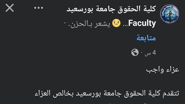 قبل امتحانه بساعات.. جامعة بورسعيد تنعى الطالب محمد مجدي ضحية الطعنة الغادرة