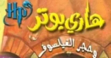 هارى بوتر رواية أدخلت مؤلفتها إلى قائمة أغنى أغنياء بريطانيا