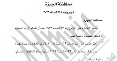 الجريدة الرسمية تنشر قرار تعديل المخطط التفصيلى المعتمد لمدينة العياط