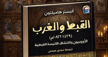 القبط والغرب.. كيف اكتشف الأوروبيون كنيسةً لم تشبه تصوراتهم؟