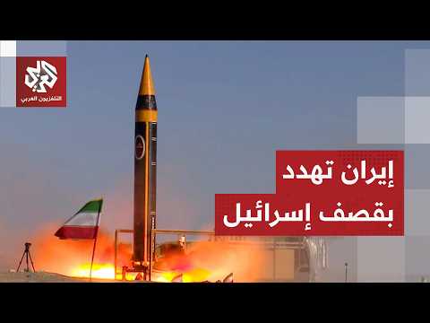 الوكالة الدولية للطاقة الذرية توصي بتدمير اليورانيوم الإيراني وطهران تهدد بقصف إسرائيل