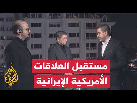 نافذة من طهران | هل تغير طهران سلوكها مع الولايات المتحدة في ظل المرشد الجديد؟