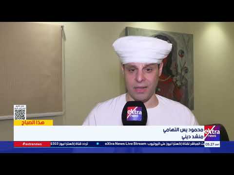 صندوق التنمية الثقافية يحتفي بتخريج 80 منشدا ومنشدة من مدرسة الإنشاد الديني