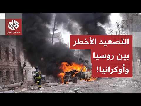 رائحة كيميائية غريبة في كييف.. قصف روسي واسع يستهدف مناطق عدة في أوكرانيا وزيلنسكي يتوعد بضرب موسكو