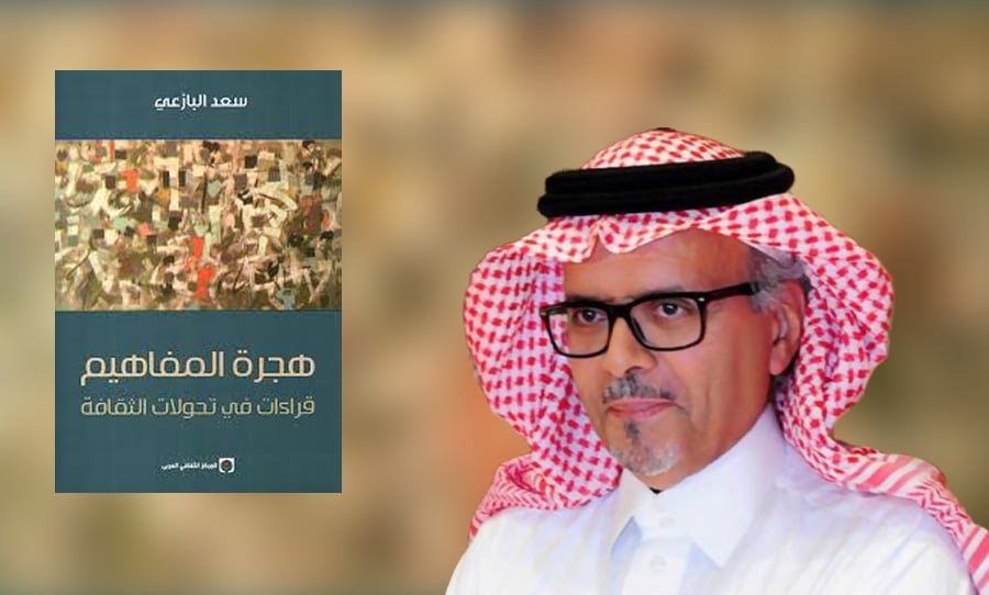 هجرة المفاهيم… التمثيل الثقافي وخرق المركزية النقدية
