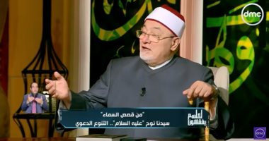 خالد الجندى يوضح معنى قول الله تعالى جَعَلُوا أَصَابِعَهُمْ فِى آذَانِهِمْ