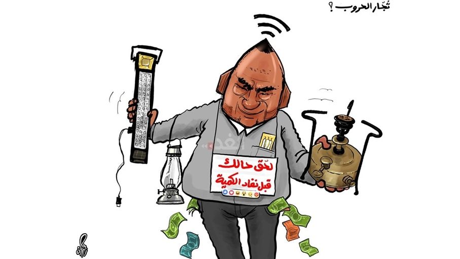 كاريكاتير حمزة حجاج- تجار الحروب!...