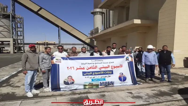ضمن فعاليات الأسبوع البيئي.. جامعة قنا تنظم زيارة لمصنع أسمنت قنا