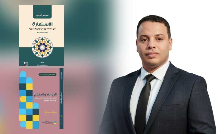 الباحث المغربي مصطفى رجوان: القراءة أصل الكتابة والبلاغة فلسفة حياة