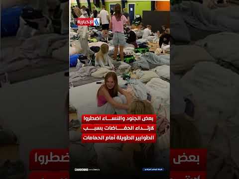لماذا يرتدي الجنود الإسرائيليون الحفاضات ؟