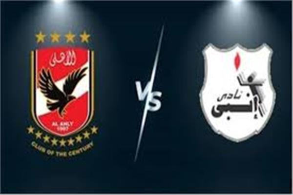 انطلاق مباراة الأهلي وإنبي بالدوري المصري