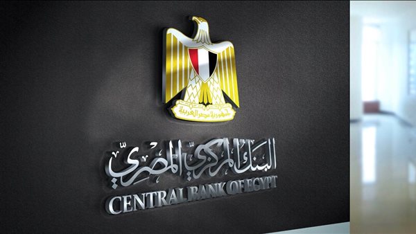 البنك المركزي يكشف أسباب ارتفاع النمو الاقتصادي خلال الربع الرابع من 2025