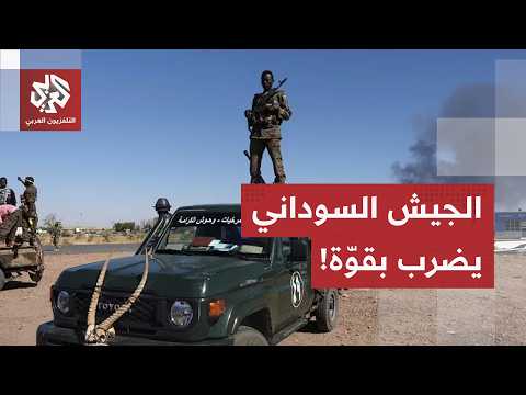 سقوط الكرمك بيد الجيش السوداني.. هكذا تغيرت خريطة السيطرة جنوبي شرق السودان