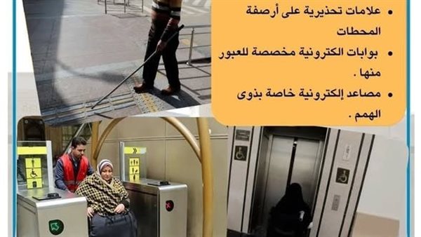 السكة الحديد: تسهيلات شاملة ودعم متكامل لذوي الهمم وكبار السن بالمحطات والقطارات