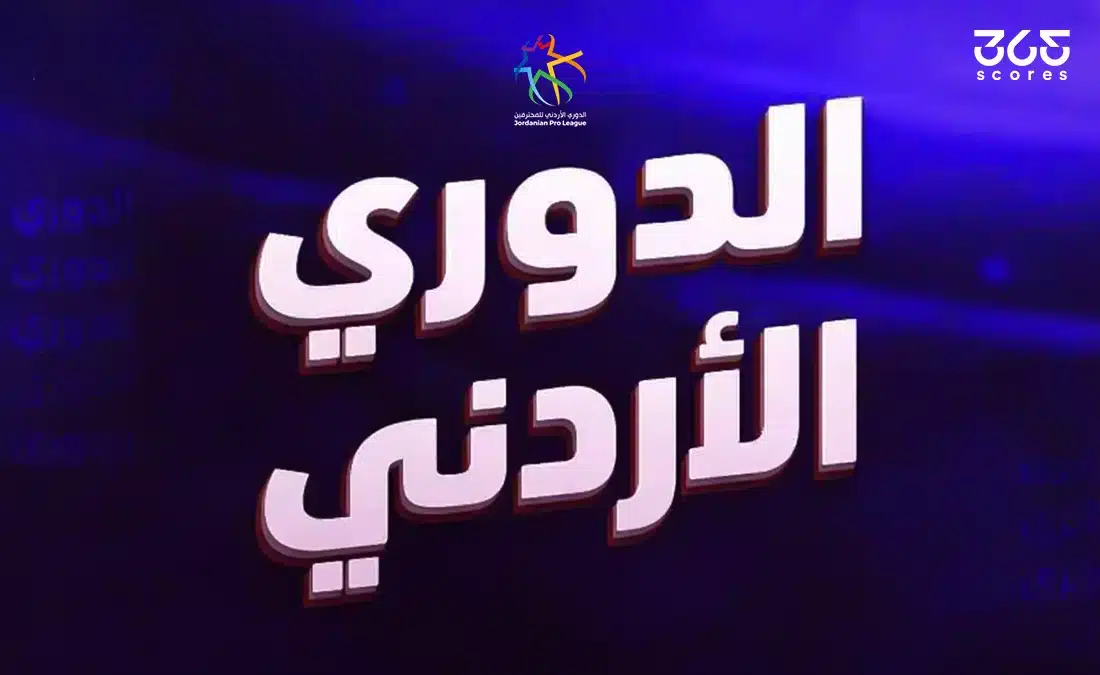 الحسين إربد يُشعل صراع اللقب في الدوري الأردني مع الفيصلي والوحدات