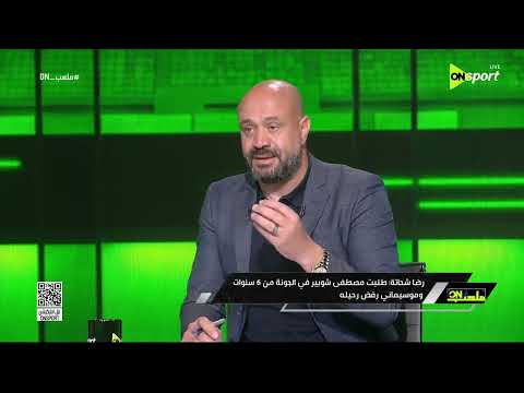 ملعب ON - رضا شحاتة: طلبت مصطفى شوبير في الجونة من 6 سنوات موسيماني رفض رحيله