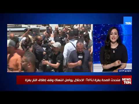 متحدث الصحة بغزة: المنظومة الصحية على حافة الانهيار ونحن بحاجة إلى فتح أقسام حيوية في مشافي القطاع