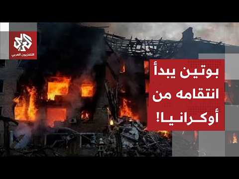 بالصواريخ الباليستية والمسيرات .. روسيا تشن هجوما واسعا على العاصمة الأوكرانية كييف