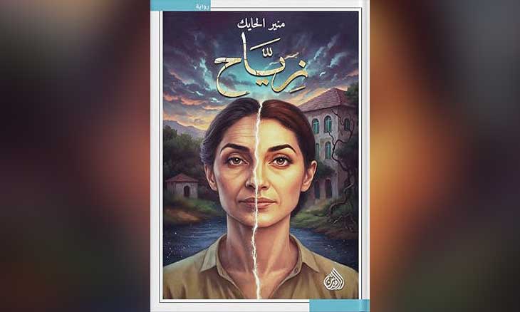 في «زياح»