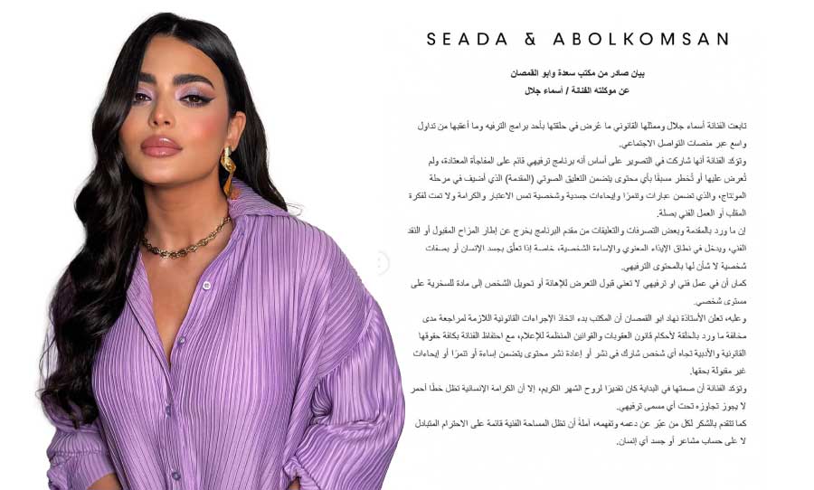 أسماء جلال تلاحق رامز جلال قضائياً ونهاد أبو القمصان تفتح ملف «ليفل الوحش»