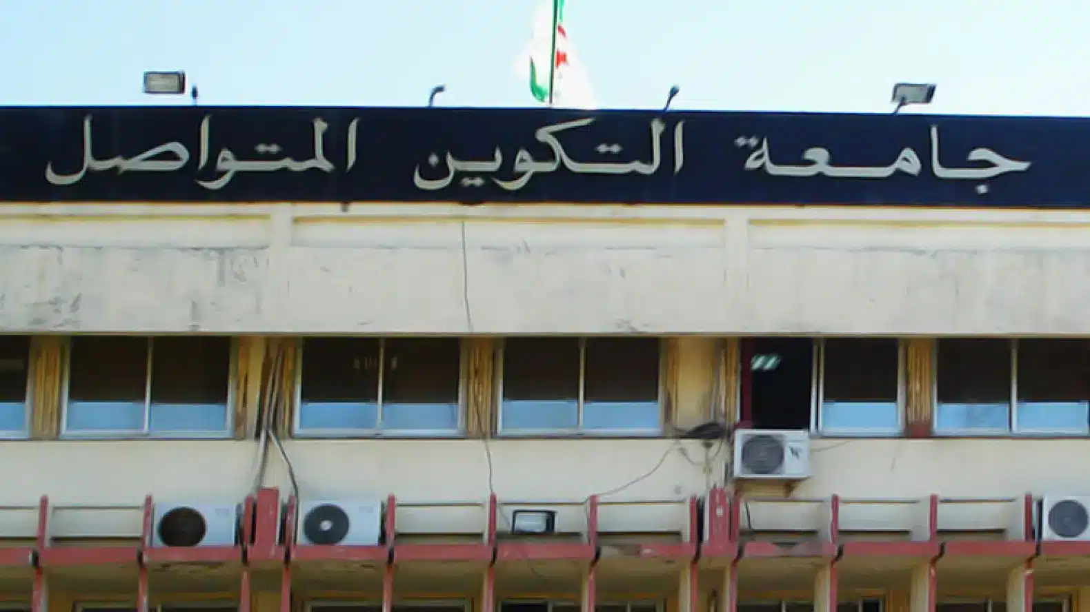 جامعة التكوين المتواصل تفتح التسجيلات الأولية لحاملي البكالوريا والليسانس