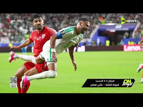 ON TARGET - أبرز أخبار المونديال بعد اكتمال دور المجموعات.. مواجهات نارية في دور الـ32 🌍⚽