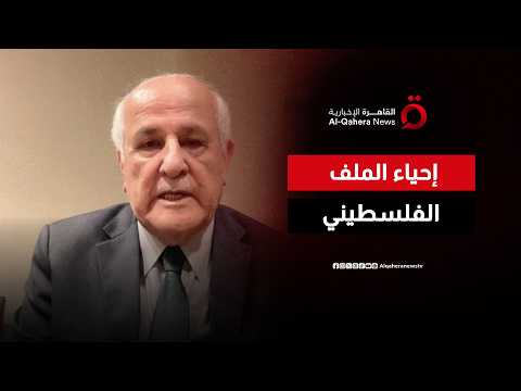 مندوب فلسطين لدى الأمم المتحدة: نأمل أن تمهد مفاوضات واشنطن وطهران لإحياء الملف الفلسطيني