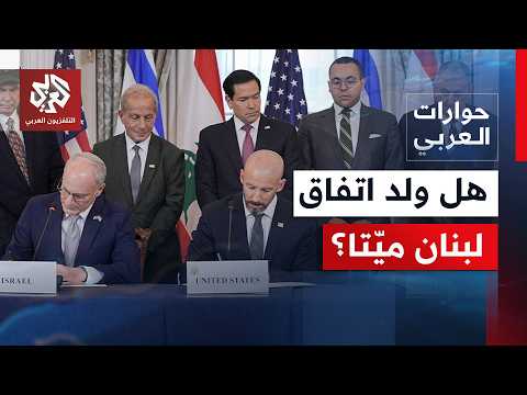 يعارضه حزب الله وتخرقه إسرائيل.. ما الذي أنتجه الاتفاق الإطاري الإسرائيلي اللبناني؟