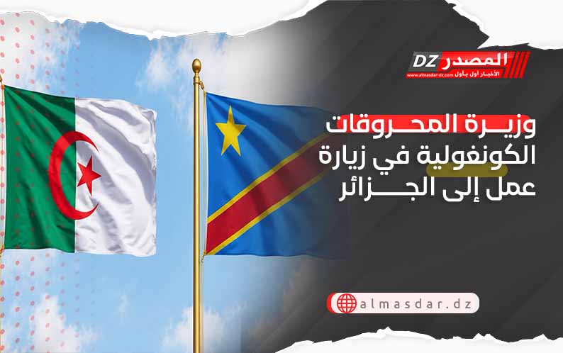 وزيرة المحروقات الكونغولية في زيارة عمل إلى الجزائر
