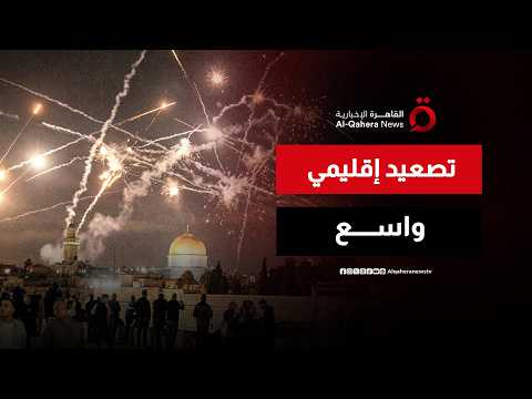 تصعيد إقليمي واسع.. هجمات إيرانية على إسرائيل وانفجارات في أكثر من جبهة