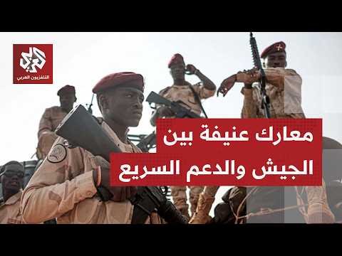 المناطقة الاستراتيجية في السودان تتصدر محاور القتال المحتدم بين الجيش السوداني وقوات الدعم السريع