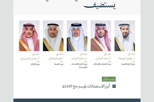 المؤتمر الصحفي الحكومي يستضيف عددًا من أصحاب المعالي الوزراء