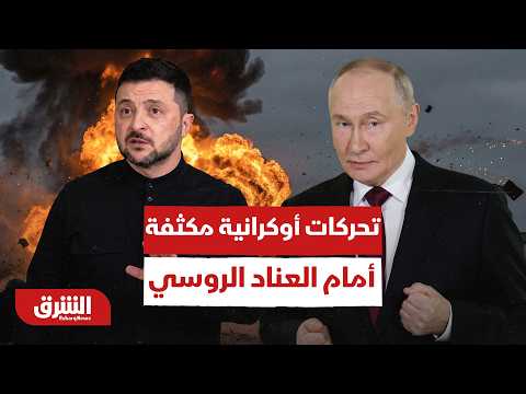 بوتين يرفض الصلح رسميًا.. هل تتوسع الحرب مع أوكرانيا بدخول ألمانيا على الخط؟