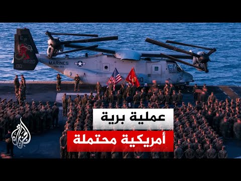 Is the United States planning a ground operation inside Iran?