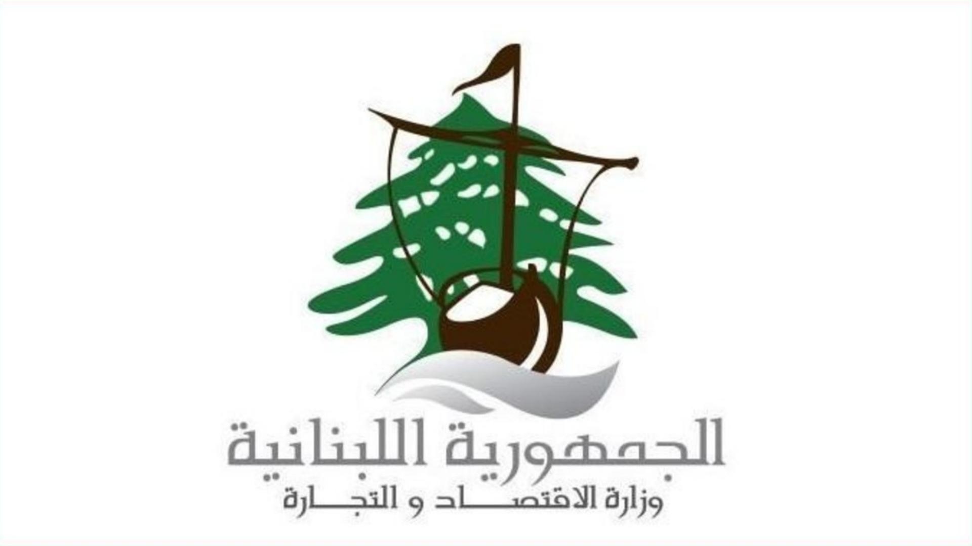 الاقتصاد اللبنانية: محاضر ضبط بحق 5 مؤسسات كبرى لرفعها الأسعار بشكل غير مبرّر