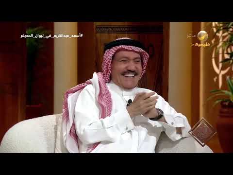 معالي الفريق متقاعد أسعد عبدالكريم يروي تفاصيل تجميد قرار تعيينه مديراً لمرور جدة..