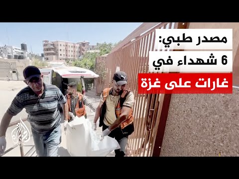 مصادر في مستشفيات غزة: 6 شهداء وأكثر من 20 مصابا في غارات إسرائيلية على مناطق عدة بالقطاع