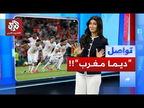 أسود الأطلس.. أول منتخب عربي وأفريقي يتأهل لدورة 16 في كأس العالم