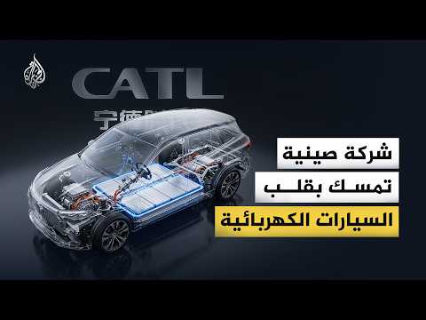 What Do We Know About the Chinese Company "CATL"?