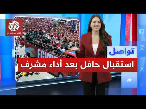 المنتخب المصري يصل إلى بلاده!│ تواصل